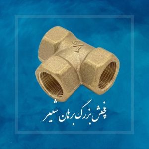 اتصالات برنجی